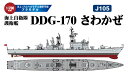 ピットロード 1/700 海上自衛隊護衛艦 DDG-170 さわかぜ プラモデル