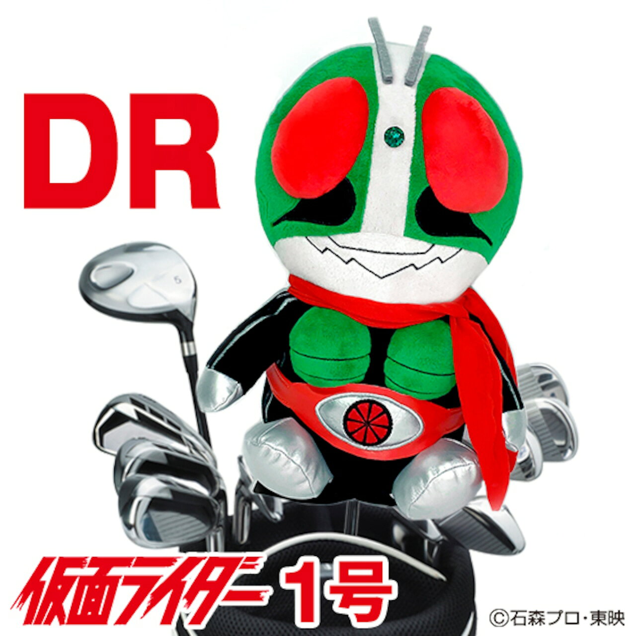 【返品種別A】□「返品種別」について詳しくはこちら□※ゴルフクラブの形状によっては入りにくい場合がございます。◆人気特撮ヒーロー「仮面ライダー」のドライバー用ヘッドカバーが新登場！　仮面ライダーの「カッコイイ」とぬいぐるみの「カワイイ」を兼ね備えた、今までにないデフォルメデザインで仮面ライダーを再現。◆使い易さもGOOD！　・入口が広いのでクラブの入れるのが楽々！　・カートの振動による落下防止のドローコード付き。・ぬいぐるみがクラブのヘッドをしっかり保護。■　仕　様　■適用サイズ：ドライバー用（460cc対応）素材：ポリエステル[KRHD002]MIND（マインド）アウトドア＞ゴルフ用品＞ラウンド用品・小物