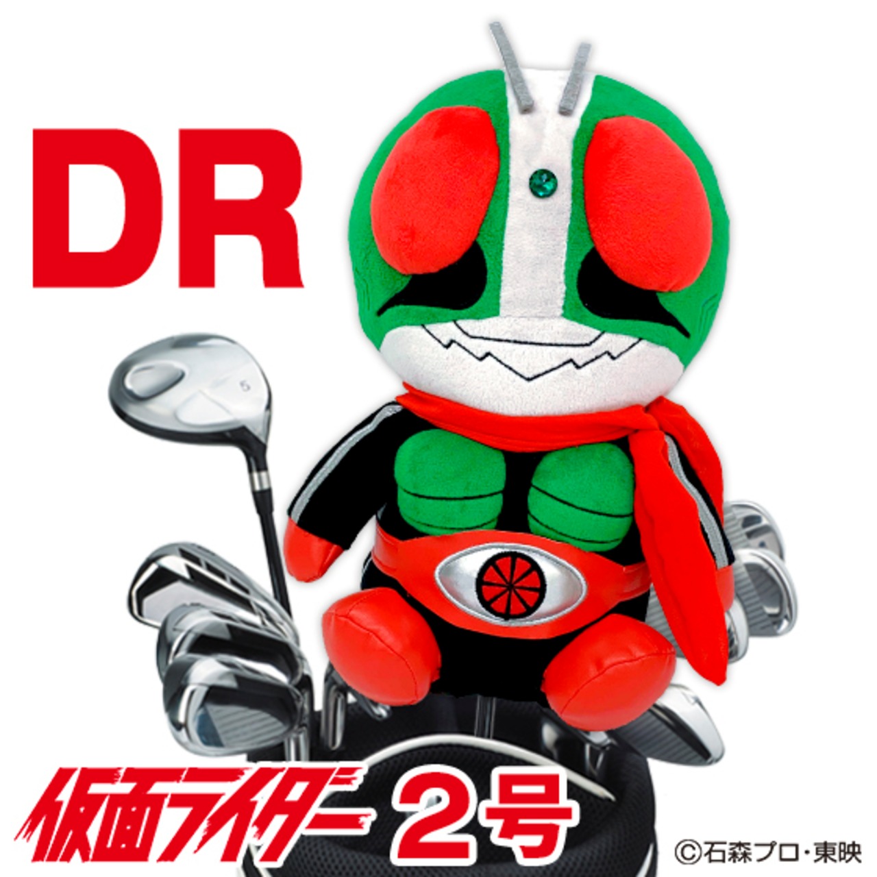 【返品種別A】□「返品種別」について詳しくはこちら□※ゴルフクラブの形状によっては入りにくい場合がございます。◆人気特撮ヒーロー「仮面ライダー」のドライバー用ヘッドカバーが新登場！　仮面ライダーの「カッコイイ」とぬいぐるみの「カワイイ」を兼ね備えた、今までにないデフォルメデザインで仮面ライダーを再現。◆使い易さもGOOD！　・入口が広いのでクラブの入れるのが楽々！　・カートの振動による落下防止のドローコード付き。・ぬいぐるみがクラブのヘッドをしっかり保護。■　仕　様　■適用サイズ：ドライバー用（460cc対応）素材：ポリエステル[KRHD003]MIND（マインド）アウトドア＞ゴルフ用品＞ラウンド用品・小物