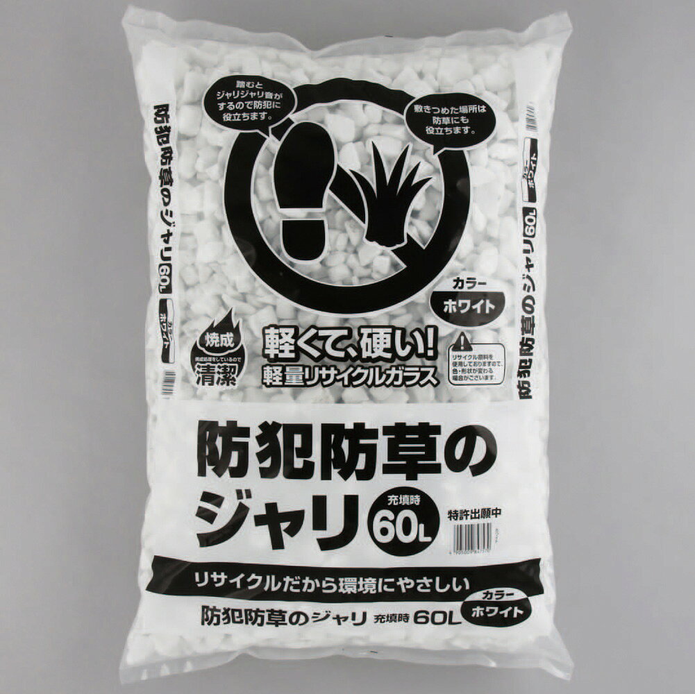 アイリスオーヤマ 防犯防草のジャリ 60L（ホワイト） 60Lホワイト IRIS