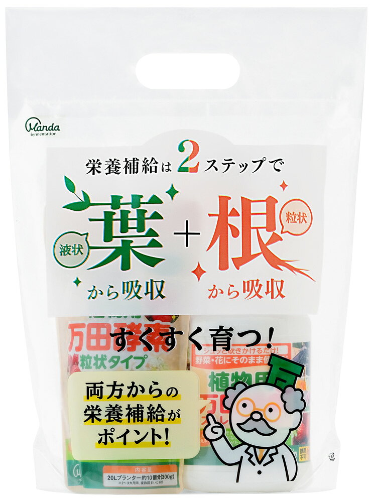 アイリスオーヤマ 植物用万田酵素 セット品 マンダコウソセット IRIS