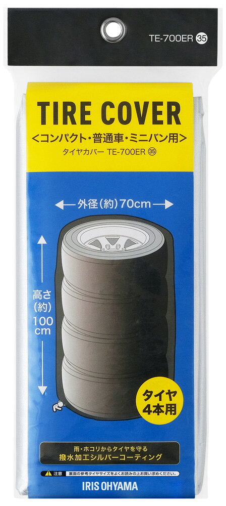 アイリスオーヤマ タイヤカバー コンパクト・普通車・ミニバン用（シルバー） TE-7...