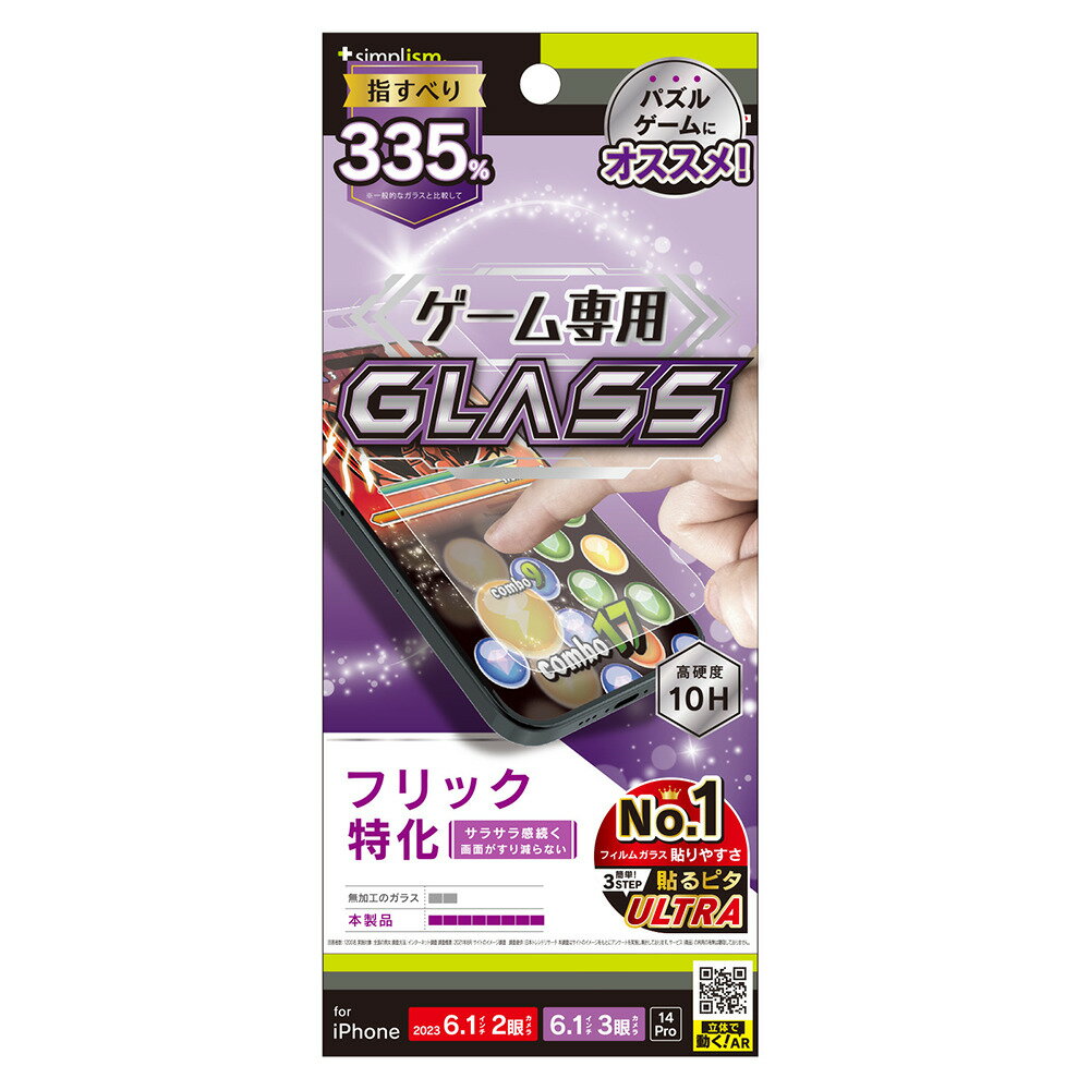 トリニティ iPhone15（6.1inch/2眼）/ iPhone15 Pro（6.1inch/3眼）/ iPhone 14 Pro用 液晶保護ガラスフィルム 反射防止 ゲーム専用ガラス Max Simplism(シンプリズム) TR-IP23M-GLSG-EAG