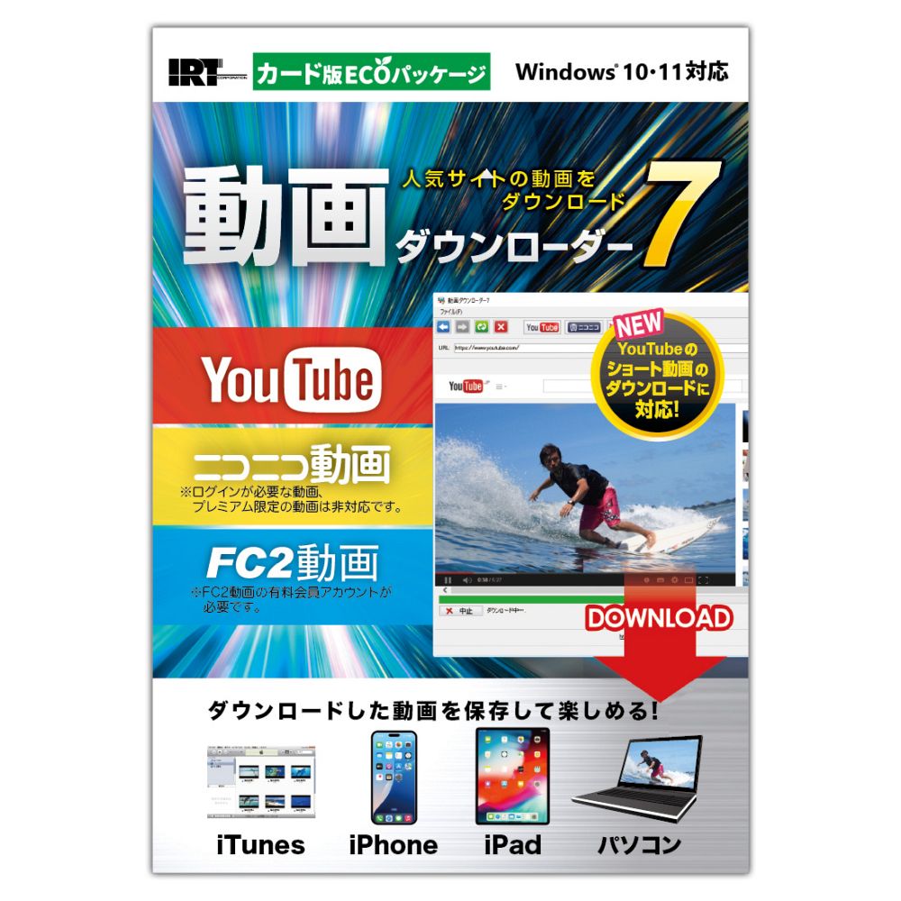 IRT 動画ダウンローダー7 【カード版ECOパッケージ】 アイアールティ IRTE0607