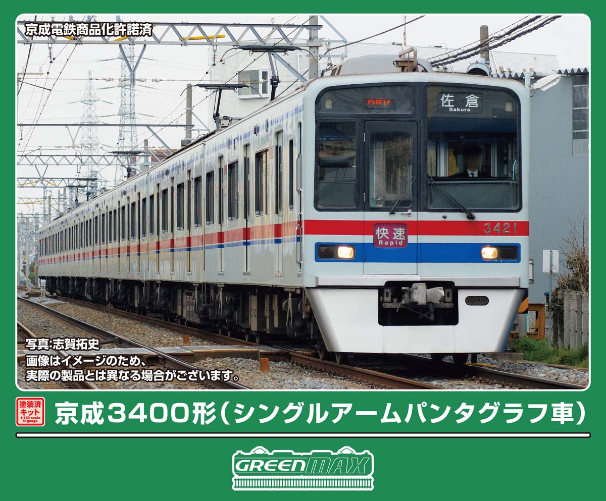 楽天市場】グリーンマックス 京成 3400形の通販