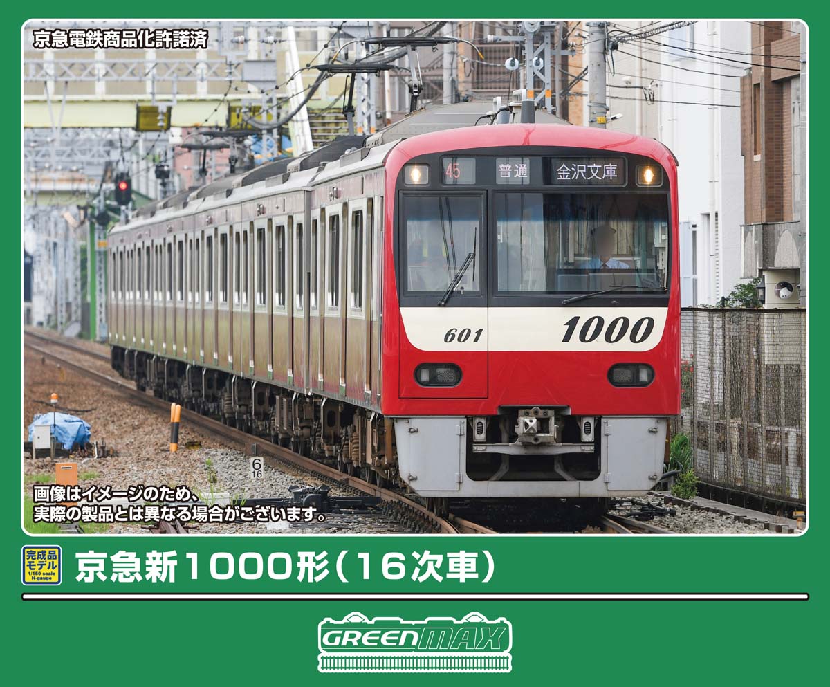 楽天市場】グリーンマックス 京急新1000形の通販