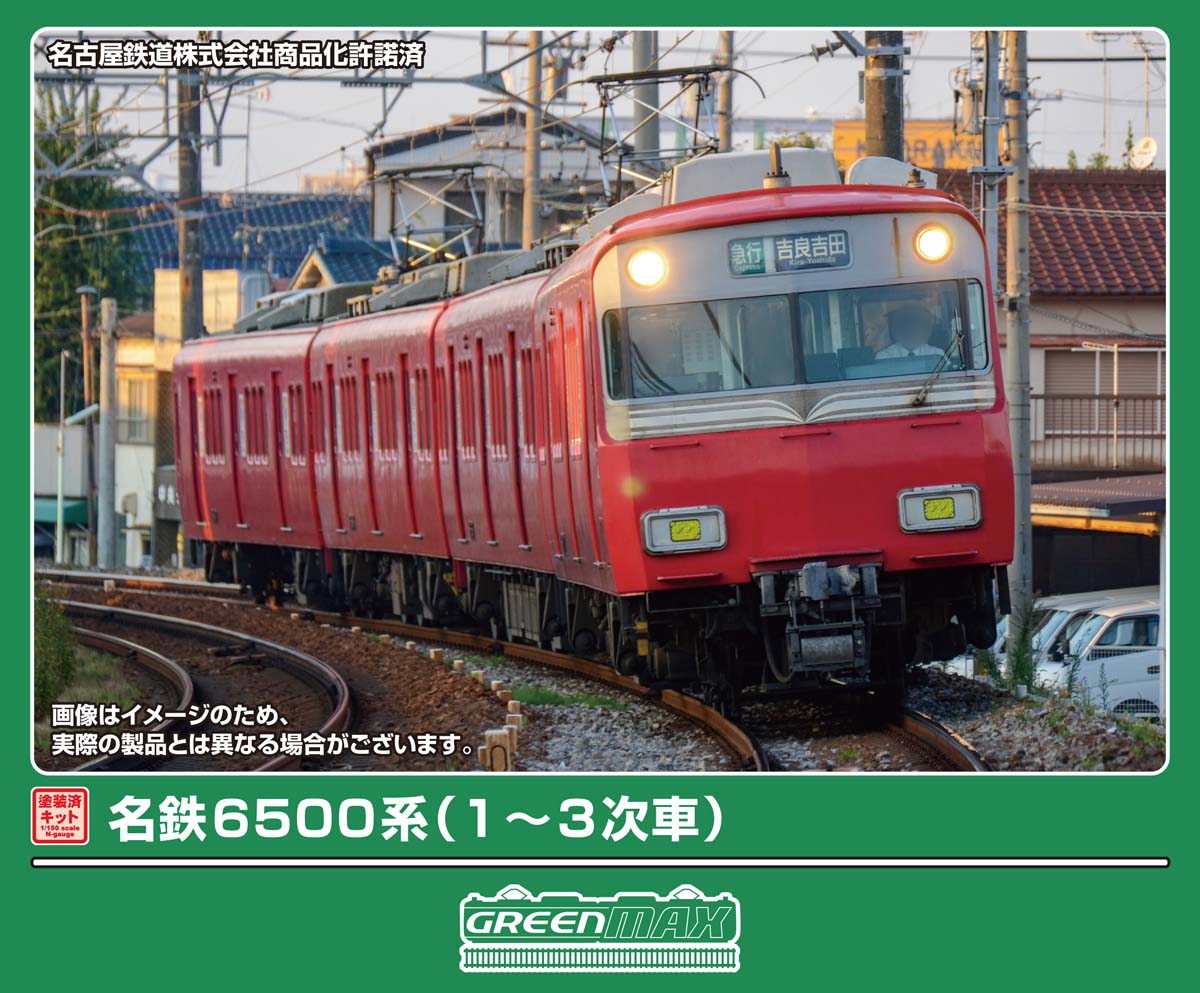 楽天市場】名鉄6500系の通販