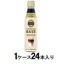 タリーズコーヒー エスプレッソベース 甘さひかえめ　340ml（1ケース24本入）　希釈用 伊藤園 タリ-ズエスプレツソベ-スヒカエ