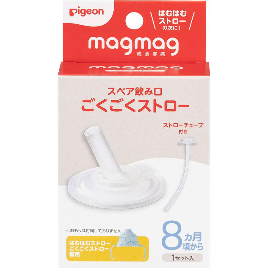 magmag成長実感 スペア飲み口ごくごくストロー ピジョン MAGスペアノミクチゴクゴクス