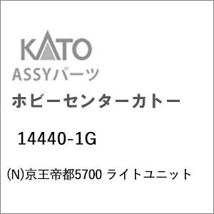 【返品種別B】□「返品種別」について詳しくはこちら□■新製品■2026年12月〜2027年01月頃 発売予定※画像はイメージです。実際の商品とは異なる場合がございます。【ご予約商品をお求めの方へ】◆商品は余裕をもってメーカーへ発注しておりますが、メーカーの都合により、入荷数が大幅に少なくなる場合がございます。　この場合、早期にご注文いただいたお客様より順番に販売させて頂き、完売後はやむなくご注文を取り消しさせて頂くこともございますので、予めご了承願います。◆模型・玩具の発売日はメーカーにより発表された目安です。発売が遅れたり、大幅に延期になる場合もございます。　また、発売が中止になる事もございます。　上記の理由により、ご注文を取り消しさせて頂くこともございますので、予めご了承願います。◆同時にご注文頂いた商品は全て揃ってからのお届けとなりますので、個別での発送は承れません。　ご予約商品と発売済み商品は別々にご注文をお願い致します。◆ご予約商品は生産途中のため、外観、商品仕様、価格などが変更される場合がございます。◆ご予約受付開始後に仕様・価格等が変更となった場合は、以下の扱いとさせていただきます。　予めご了承下さいますようお願いいたします。1）仕様のみ変更され価格の変更がない場合は、弊社にてご注文をメーカー発表の内容に変更させていただきます。　お客様で行って頂く手続きはございません。2）価格変更の伴う仕様変更がある場合は、誠に勝手ながら、該当の商品のみご注文をお取り消しさせていただきます。　仕様変更後の商品につきましては、あらためてご注文下さいますようお願いいたします。　販売方法につきましては別途ご連絡させて頂きます。　商品によってはご注文頂けない場合がございますが、予めご了承下さいますようお願いいたします。　また、再注文時の送料につきましては、再注文時の内容に準拠いたします。【商品紹介】KATOのAssyパーツ。京王帝都5700 ライトユニットです。交換補修用にどうぞ。備考などヘッド電球色、行先表示白色、テール赤　スイッチ付【商品仕様】スケール：Nゲージ商品形態：車両パーツ入数：1個鉄道模型＞Nゲージ(車両パーツ)＞KATO＞ライトユニット