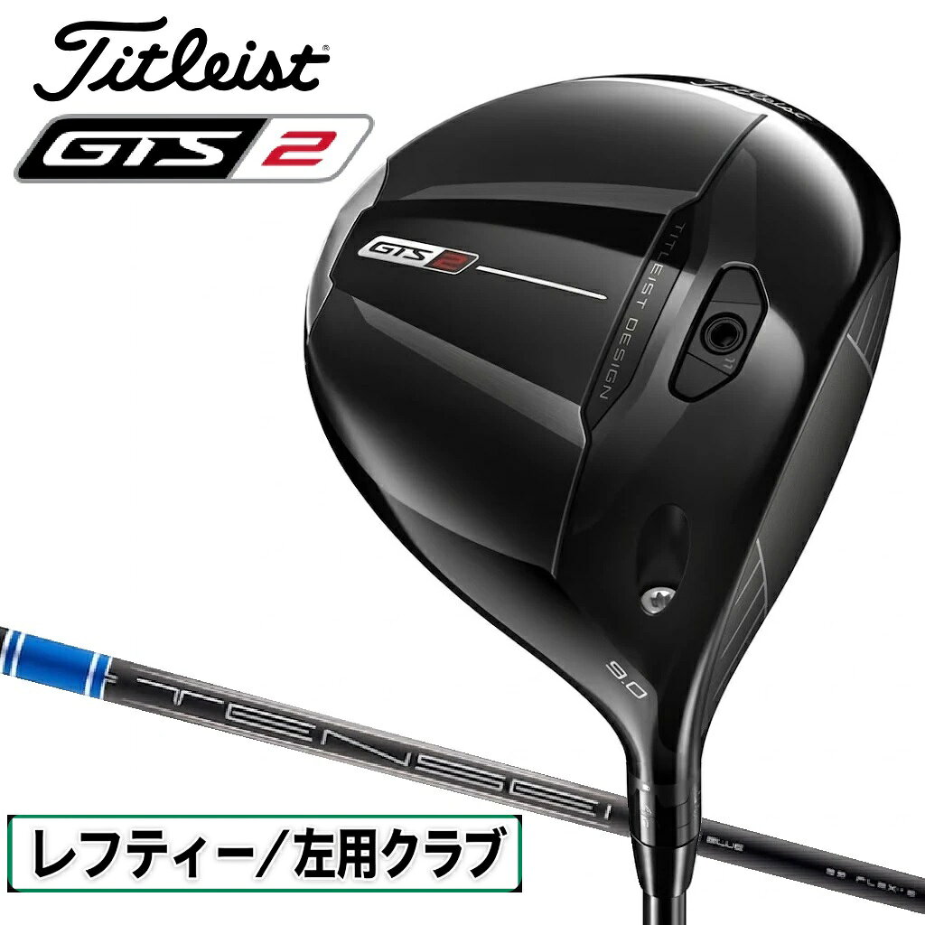 タイトリスト GTS2 ドライバー 左用 ロフト角9°（TENSEI 1K Blue 55 RIP シャフト・フレックス：S） 678LG2S9J Titleist ゴルフクラブ レフティ