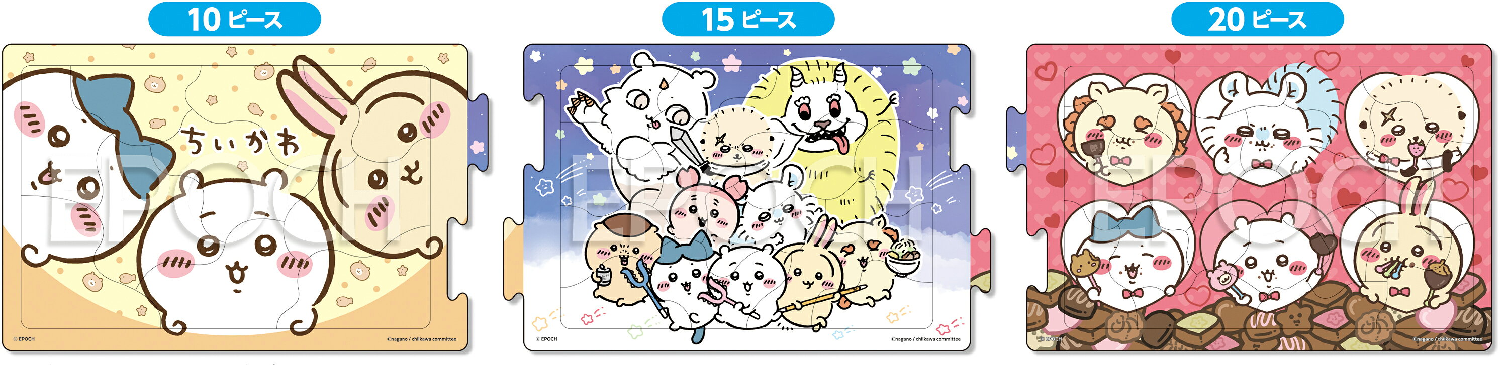 エポック社 ステップパノラマパズル ちいかわ 10+15+20ピース