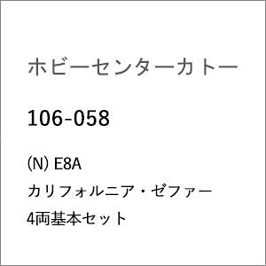 ［鉄道模型］ホビーセンターカトー (Nゲージ) 106-058 E8A カリフォルニア・ゼファー 4両基本セット