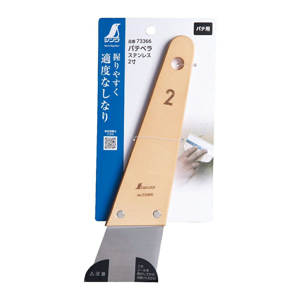 シンワ測定 パテベラ ステンレス2寸 73366