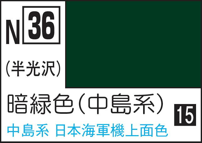 【返品種別B】□「返品種別」について詳しくはこちら□※画像はイメージです。実際の商品とは異なる場合がございます。※クリアーやアクリジョンの上澄みが乳白色をしていますが、乾燥すると透明になります。※Mr.カラーやエナメル塗料の上にも塗装可能です。旧ラベル版水性ホビーカラーおよび他社の水性アクリル塗料の上に塗装するとひび割れが生じるので使用できません。※水性ホビーカラーやMr.カラーと混ぜることはできません。※一度硬化・凝固したアクリジョンは再溶解しません。また、高い室温などの影響で塗料および、うすめ液が酸性に振れた場合、塗料が凝固するようになります。【商品紹介】GSIクレオス 水性カラー アクリジョンカラ− 暗緑色です。アクリジョンは乾燥時間の遅さや塗膜の弱さ、有機溶剤による臭いの問題を解決し、安全性と塗装環境の改善を目指した新世代の水系エマルジョン塗料です。【製品特徴】乾燥後は耐水性になり、耐溶剤性のある塗膜を形成します。有機溶剤の使用を極力抑えた、超低臭な模型用塗料を実現しました。水性塗料ですが、乾燥が早く作業性が高くなっています。これまでの水系エマルジョン塗料では難しかった光沢塗料もラインナップ。乾燥後の塗膜はある程度の追従性があります。低溶剤なので、溶剤で破損がしやすい薄い成型のABS製パーツを浸食しにくくなっています。プラ樹脂を溶解して食いつく溶剤系塗料と異なり、塗料自身の食いつき力で定着します。耐溶剤性の強いウレタンレジン樹脂などにも、プライマーなしで塗装することが可能です。ポリカーボネートにも塗装が可能です。ただし、食いつきに関してはプライマーを含めた下地処理を行った方が性能が向上します。【希釈について】筆塗りの場合は希釈せずに、そのままお使いいただけます。塗りにくい場合は水またはアクリジョンリターダー（推奨）を1-2滴添加してお使いください。薄めすぎると顔料が流れやすく、塗装面に色ムラが生じやすく成りますのでご注意ください。エアブラシで使用する場合、アクリジョン エアブラシ用うすめ液改をご利用ください。（希釈比1：0.3程度）。水で希釈する場合少しづつ希釈を行い、エア圧をなるべく絞って塗装されることをお勧め致します。水の添加量が多いと塗装対象に弾かれますので、ご注意ください。塗装後の筆やエアブラシなどの道具は、塗料の乾燥前であれば水で洗浄することが可能です。乾燥後は水に溶けませんので、アクリジョン専用ツールクリーナーで洗浄してください。【商品仕様】水系エマルジョン塗料半光沢容量：10ml模型＞塗装・塗料＞塗料＞クレオス　アクリジョン