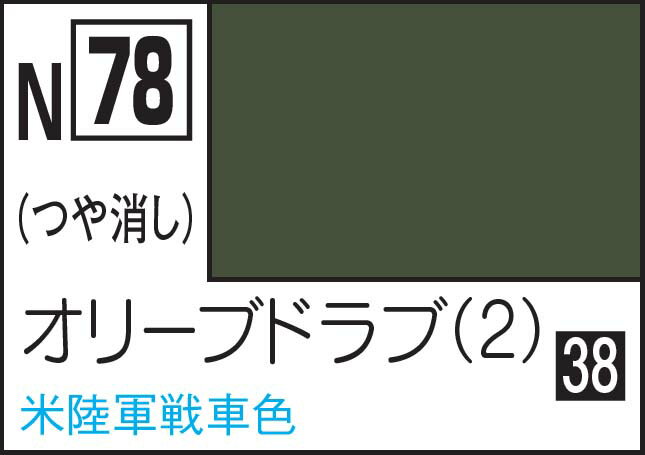 GSIクレオス 水性カラー アクリジョンカラー オリーブドラブ(2)【N78】 塗料