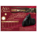 SBC-B6 AQUA DREAM 高機能スマートバイクカバー 色褪せしにくいブラックカラー サイズ:6L-BOX