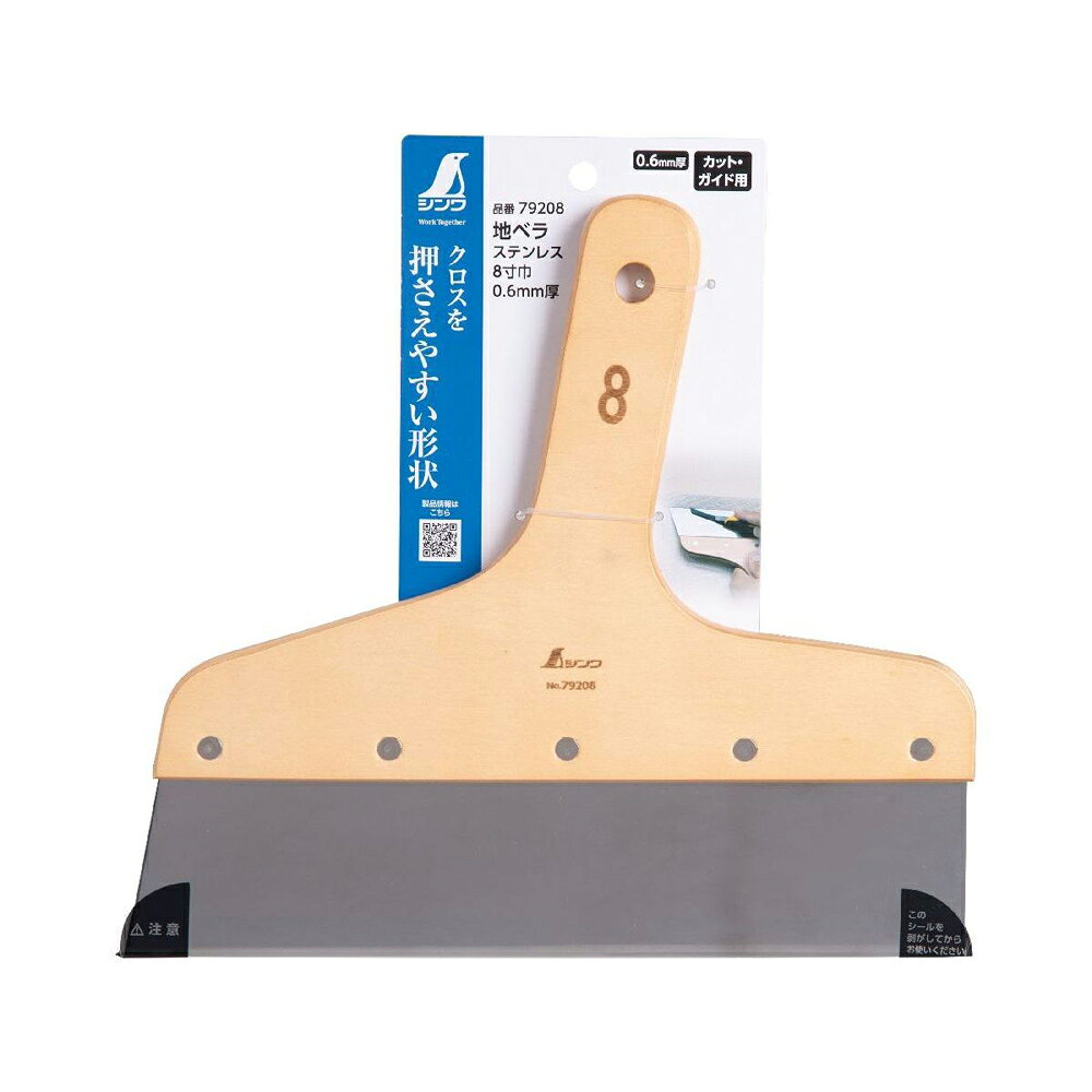 【返品種別B】□「返品種別」について詳しくはこちら□◆壁紙、クロスのカットに。◆切りしろを少なくカットしたい場合に適しています。◆広い範囲をカットする際に。◆サビにくいステンレス製のブレードです。■　仕　様　■材質：[柄]木 [ブレード]ステンレスへら巾：8寸 240mmブレードの厚さ：0.6mm[79208シンワ]シンワ測定アウトドア＞DIY・工具＞工事・照明用品＞塗装・内装用品