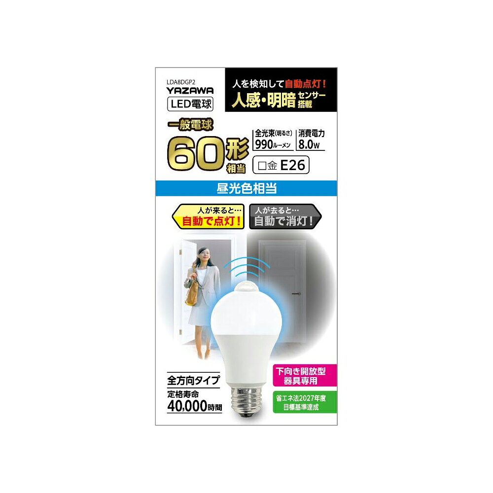 ヤザワ LED電球 一般電球A形 60W形相当/990lm(昼光色相当)【人感・明暗センサー付】【1個】 LDA8DGP2 YAZAWA [LDA8DGP2]