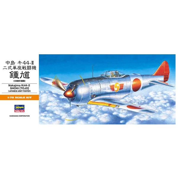 楽天市場】中島 キ44 二式単座戦闘機の通販 楽天市場】中島 キ44 二式単座戦闘機の通販