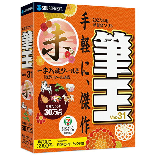【返品種別B】□「返品種別」について詳しくはこちら□■新製品■2026年09月 発売※こちらの商品はパッケージ（DVD-ROM）版です。面白ツールでオリジナルデザインをラクに作れる年賀状ソフト「筆王」は高品質な年賀状をラクに作れる手頃な年賀状ソフトです。そのまま使える素材30万点に加え、オリジナルのデザインを作れるツールとPDFガイドブックなども収録し、初めてにも乗換の方にもおすすめです。■素材数30万点以上。新着テンプレート1000点2027年用の未年デザインや十二支の素材、年中使えるデザインを収録。直感的に選べる「素材パレット」で好みのデザインもすぐ見つかります。■ユニークな面白ツールで手軽に傑作筆王だけのデザインツールを多数搭載。人と被らないオリジナルのデザインを楽な操作で完成できます。■ずっと使えるクラウド保存筆王クラウドに住所録とデザインを自動保存。パソコンが壊れても大切な住所録を失いません。■使いやすい住所録一覧上で直接入力できて、見やすく編集しやすい画面設計。郵便番号から住所入力、年賀状などはがきの送った、もらったを管理できる送受記録など便利な機能を搭載。■初めてでも安心して使えるPDFガイドブックや音声ガイドなどさまざまなガイドコンテンツを収録。初めてでも迷わず使えます。■　動作環境　■対応OS：Windows 11、Windows 10 (32ビット/64ビット版)動作CPU：各OS推奨に準ずる動作メモリ：各OS推奨に準ずる動作HDD容量：約1.9GBモニタ画素数：1024×768ドット以上　High Color(15ビット、32768色）以上その他動作条件：ご使用にはインターネットによるライセンス認証が必要です。メールアドレスが必要です。（携帯電話アドレスは不可）　環境依存（Unicode）文字は使えません。提供メディア：DVD-ROM[フデオウバジン31W]パソコン周辺＞パソコンソフト＞年賀状・ハガキ・ラベルソフト