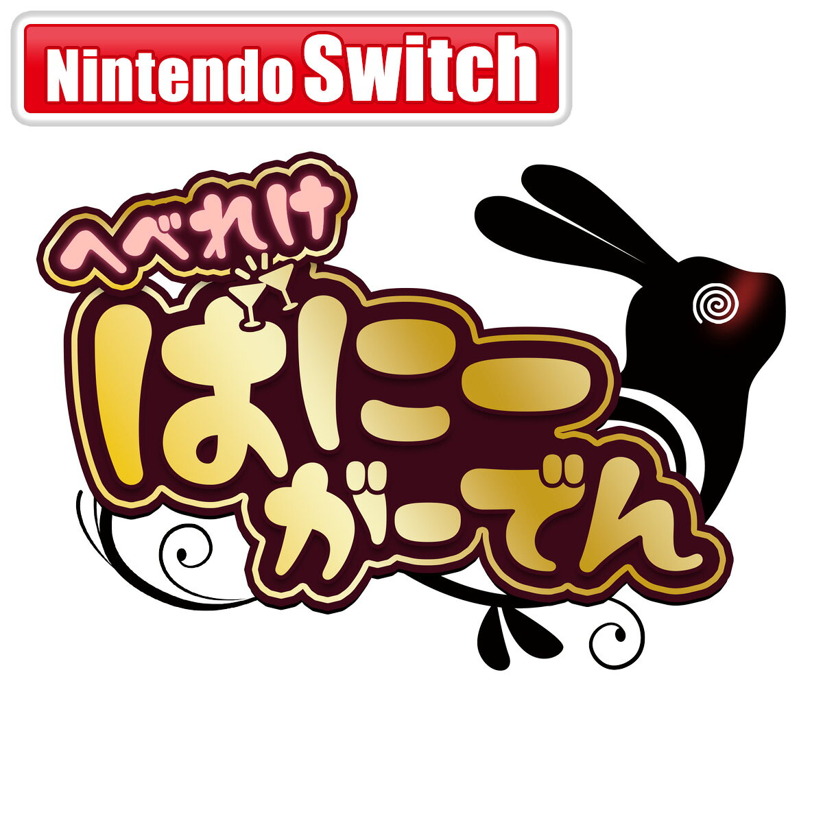 【限定版】へべれけ ばにーがーでん KANA 特典　ブランケット　Switch 楽天市場】バニーガーデン Switchの通販