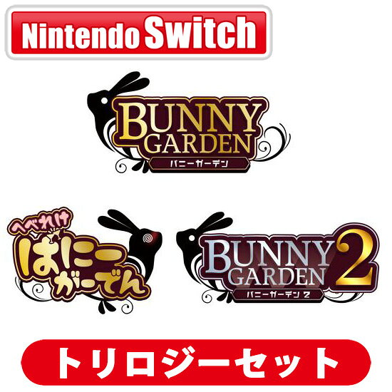 エビテン［ebten］（KADOKAWA Game Linkage） 【特典付】【Switch】バニーガーデン トリロジーセット [EBGM-0002 NSW バニ-ガ-デン トリロジ-セット]