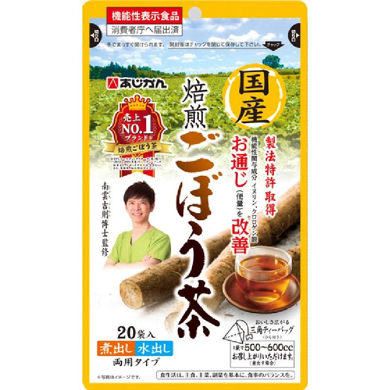 国産焙煎ごぼう茶　20袋 あじかん キノウコクサンバイセンゴボウチヤ