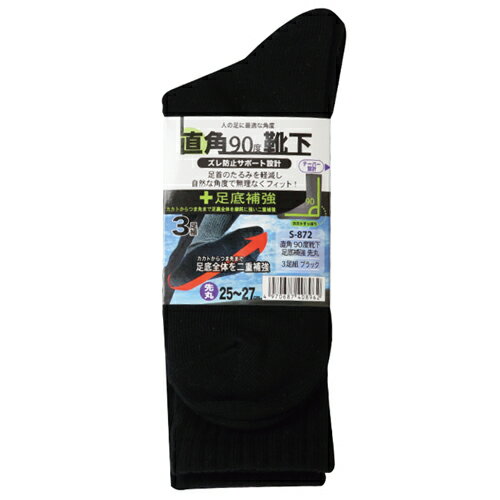 おたふく手袋 直角90度靴下　足底補強　先丸　3足組　（ブラック・サイズ：25〜27cm） S-872-BLK