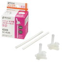 マグ用ストローセット S-2 リッチェル マグヨウストロ-セツトS-2
