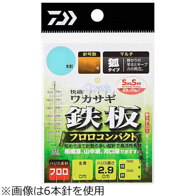 カイテキクリスティアワカサギシカケSS テッパン フロロコンパクト 6-0.5 ダイワ 快適クリスティアワカサギ仕掛けSS 鉄板フロロコンパクト 6本針(針サイズ0.5号、幹糸0.3号、ハリス0.2号) DAIWA ワカサギ仕掛け マルチキツネ型