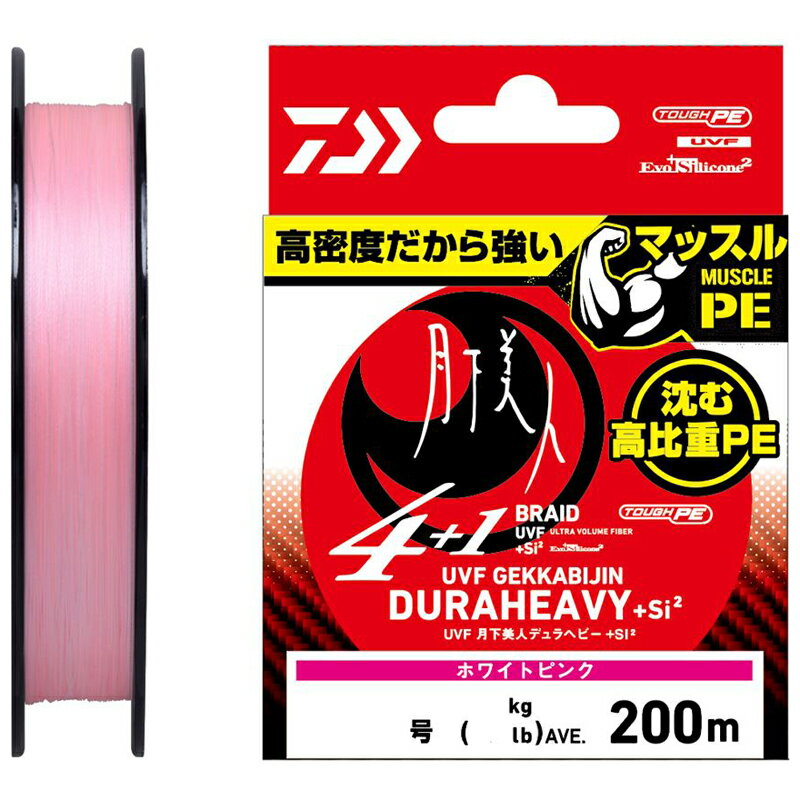ダイワ UVF 月下美人デュラヘビー×4＋1＋Si2 200m(0.3号/平均5.1lb)ホワイトピンク UVF ゲッカビジンデュラヘビー×4＋1＋Si2 200m(0.3ゴウ/5.1lb)DAIWA PEライン シンキングPE