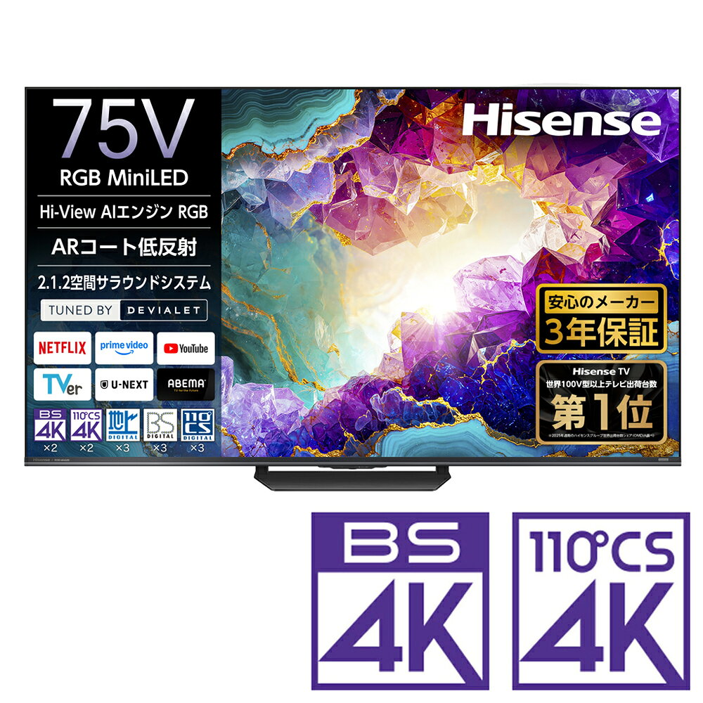 （標準設置料込_Aエリアのみ）ハイセンス 75V型 RGB Mini LED液晶テレビ［BS・CS 4Kチューナー内蔵］ RGB75U9S Hisense RGB U9Sシリーズ テレビ　75型