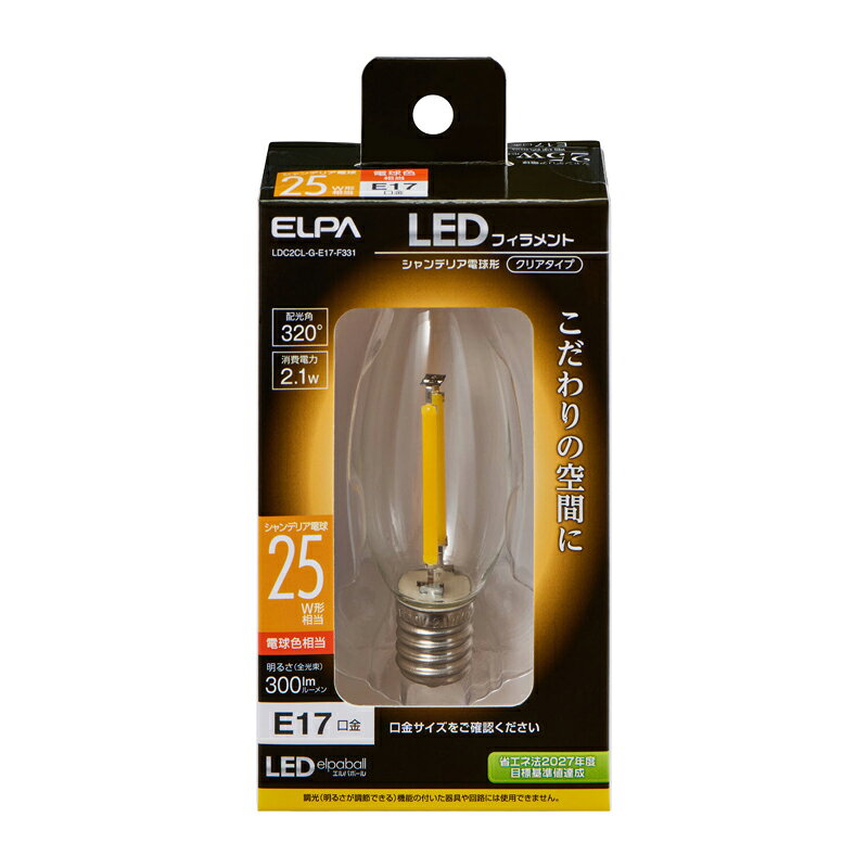 ELPA フィラメントLED電球 シャンセリア電球形 25W形相当/300lm(電球色相当) 口金：E17 クリアタイプ【1個】 LDC2CL-G-E17-F331 [LDC2CLGE17F331]