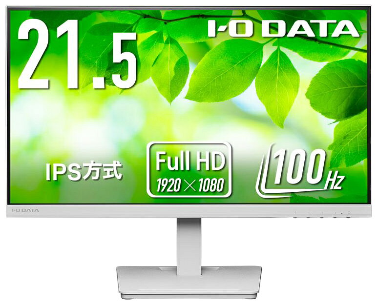 アイオーデータ｜I-O DATA 液晶ディスプレイ(21.5型/IPS/FullHD 1920×1080/100Hz/5ms)(ホワイト) LCD-A222SDW