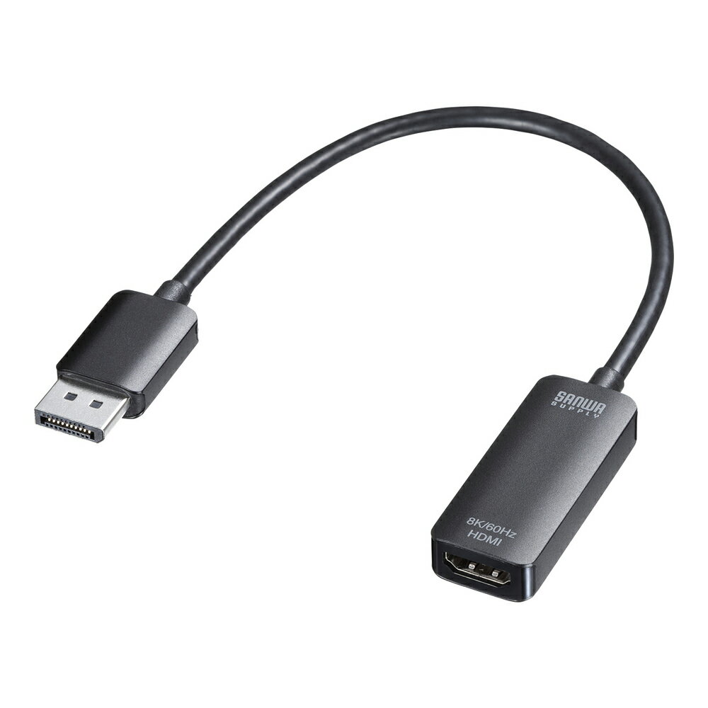 サンワサプライ DisplayPort-HDMI変換アダプタ（8K対応） AD-DP8KHDR