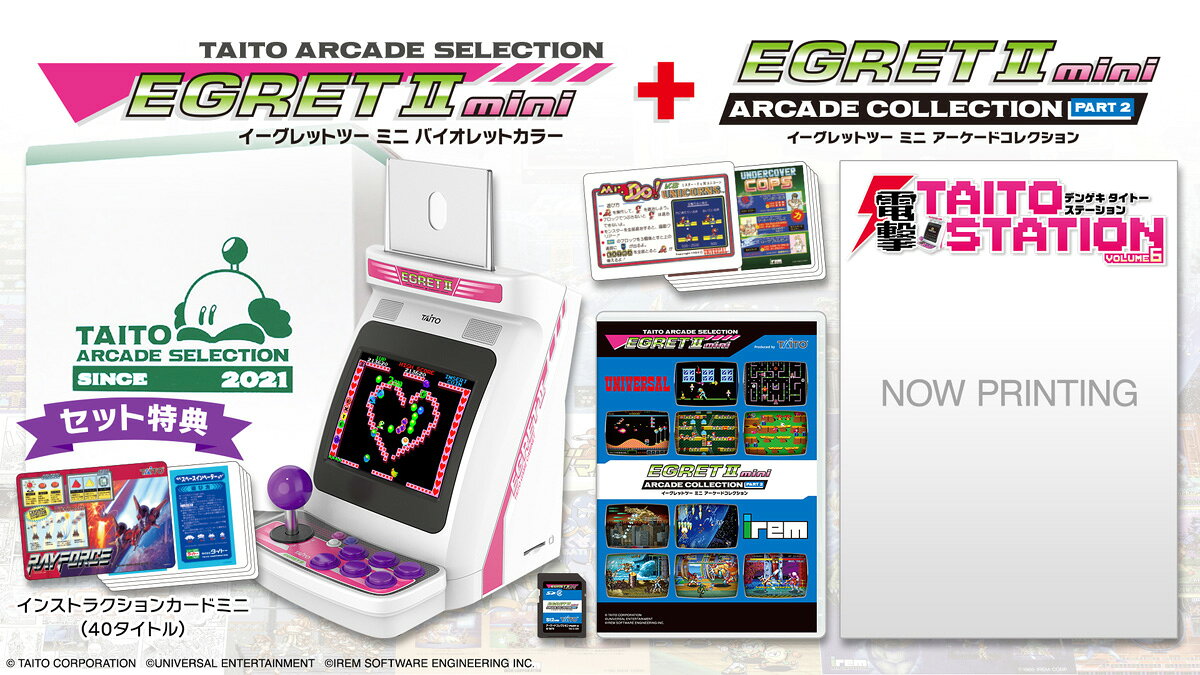 タイトー イーグレットツー ミニ アーケードコレクションPART2 + イーグレットツー ミニ　バイオレットカラー [TAS-S-009 ア-ケ-ドコレクション2 + イーグレットツーミニ バイオレット]