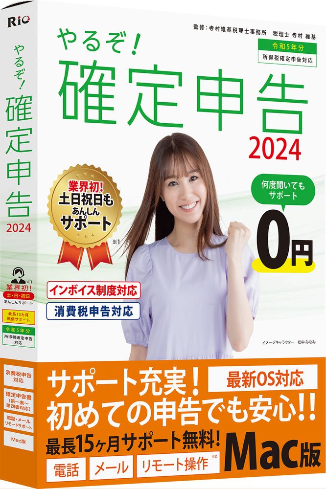 【返品種別B】□「返品種別」について詳しくはこちら□2023年09月 発売※こちらの商品はパッケージ（メディア同梱）版です。◆申告書類の縮小イメージがそのまま操作画面になっており、書類上で入力したい部分をクリックして入力を進められます。個人事業主・フリーランスの令和5年分の確定申告書・消費税申告書を作成可能なソフトです。(ユーザーの方を対象に2024年2月上旬頃に令和5年分申告書フォーマットアップデートを予定)【インボイス制度対応】令和5年10月1日から、消費税の仕入税額控除の方式としてインボイス制度が開始されます。適格請求書発行事業者（課税事業者）へ転向される方にも対応を予定しています。【消費税申告書作成機能（※インボイス対応）】税率の区分ごとに金額集計やCSVデータ出力、消費税計算書・消費税申告書作成、確定申告書作成ソフトへの取り込みが可能です。■　動作環境　■対応OS：Mac 10.15/ 11/12/13CPU：IOSの動作環境に準ずるメモリ：4GB以上必須(1GB以上推奨)HDD：約3GB程度(+データ作成数1件あたり1MB程度)メディア：CD-ROM[ヤルゾカクテイシンコク2024M]パソコン周辺＞パソコンソフト＞会計・業務・確定申告