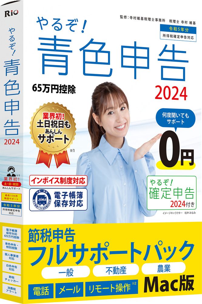 【返品種別B】□「返品種別」について詳しくはこちら□2023年09月 発売※こちらの商品はパッケージ（メディア同梱）版です。◆【電子帳簿保存に対応◎】節税のメリットが高い特典である【青色申告特別控除(65万円)】を受けるための税制改正に対応しています。個人事業主、フリーランスの方に必要な、青色申告と、簡易帳簿が可能な白色申告の決算書類(一般用・不動産所得用・農業所得用)を作成することができる会計ソフトです。【インボイス制度対応】令和5年10月1日から、消費税の仕入税額控除の方式としてインボイス制度が開始されます。適格請求書発行事業者（課税事業者）へ転向される方にも対応を予定しています。【消費税申告書作成機能（※インボイス対応）】税率の区分ごとに金額集計やCSVデータ出力、消費税計算書・消費税申告書作成、確定申告書作成ソフトへの取り込みが可能です。■　動作環境　■対応OS：Mac 10.15/ 11/12/13CPU：IOSの動作環境に準ずるメモリ：4GB以上必須(1GB以上推奨)HDD：約3GB程度(+データ作成数1件あたり1MB程度)メディア：CD-ROM[ヤルゾアオイロ2024セツゼイフルM]パソコン周辺＞パソコンソフト＞会計・業務・確定申告