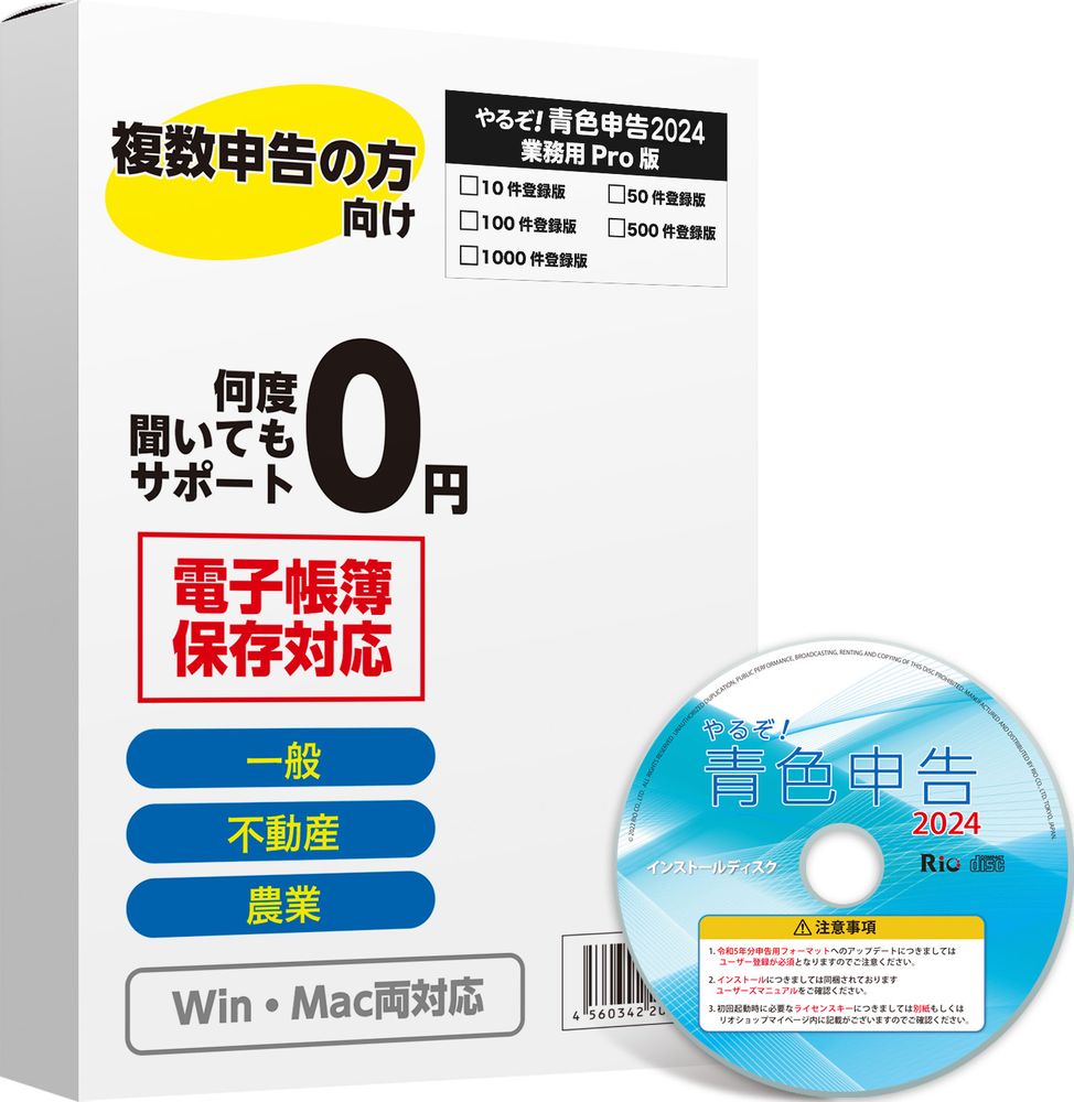 【返品種別B】□「返品種別」について詳しくはこちら□2023年09月 発売※こちらの商品はパッケージ（メディア同梱）版です。◆【電子帳簿保存に対応◎】節税のメリットが高い特典である【青色申告特別控除(65万円)】を受けるための税制改正に対応しています。個人事業主、フリーランスの方に必要な、青色申告と、簡易帳簿が可能な白色申告の決算書類(一般用・不動産所得用・農業所得用)を作成することができる会計ソフトです。【インボイス制度対応】令和5年10月1日から、消費税の仕入税額控除の方式としてインボイス制度が開始されます。適格請求書発行事業者（課税事業者）へ転向される方にも対応を予定しています。【消費税申告書作成機能（※インボイス対応）】税率の区分ごとに金額集計やCSVデータ出力、消費税計算書・消費税申告書作成、確定申告書作成ソフトへの取り込みが可能です。■　動作環境　■対応OS：Windows 10/11 Windows 11 macOS 10.15 Catalina Mac OS 11/12/13CPU：Intel Core i3 第2世代以降メモリ：4GB以上必須HDD：約3GB程度(+データ作成数1件あたり1MB程度)メディア：CD-ROM[ヤルゾアオイロ2024ギPRO10H]パソコン周辺＞パソコンソフト＞会計・業務・確定申告