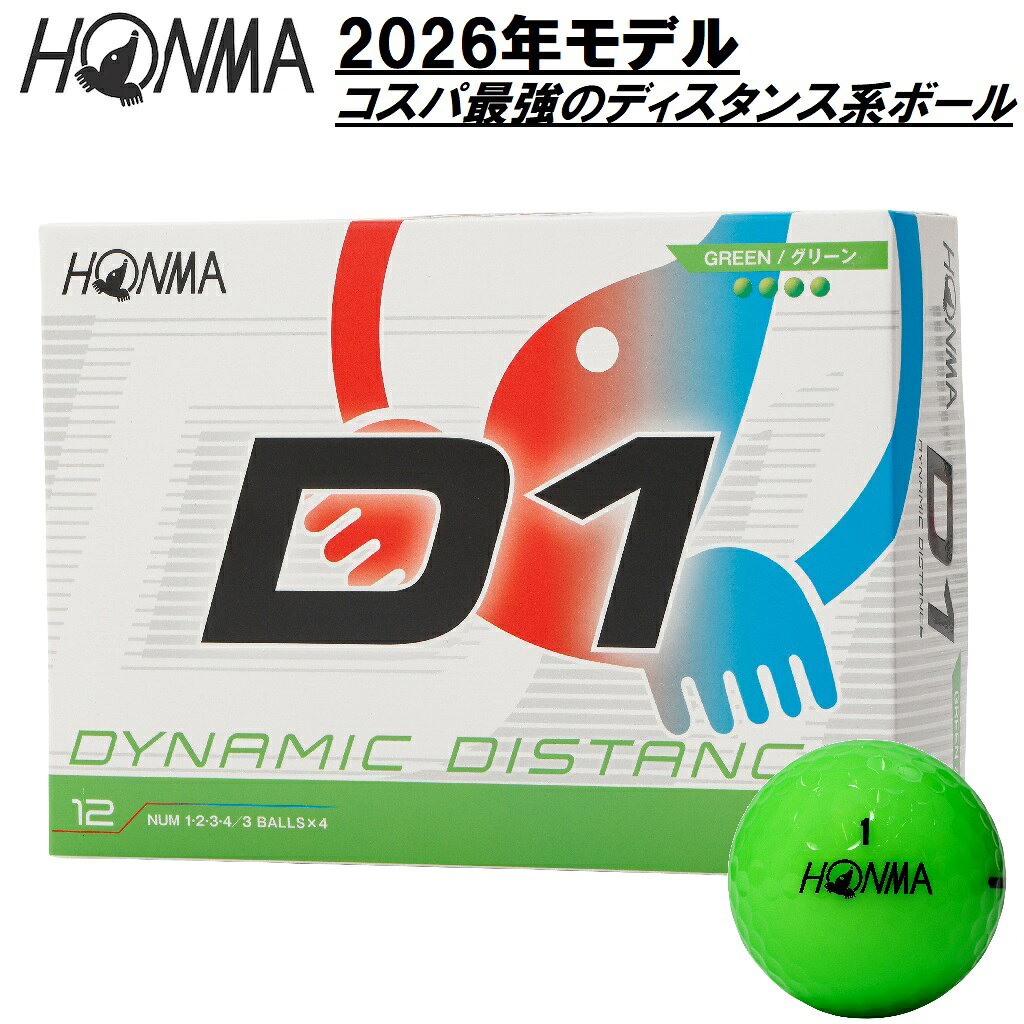 楽天市場】ホンマ d1 ダイナミックディスタンス ゴルフボール 1ダース