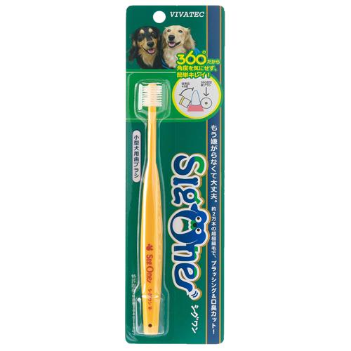 犬用品 シグワン 小型犬用歯ブラシ オレンジ VIVATEC ビバテック シグワン コガタケンヨウハブラシ...
