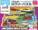 くもん出版 KUMON くもんのジグソーパズル STEP5 働く車大集合! ジグソーパズル パトカー ポンプ車 バス クレーン車