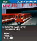 ［鉄道模型］カトー (Nゲージ) 10-1134S 営団地下鉄500形 丸ノ内線の赤い電車 3両基本セット