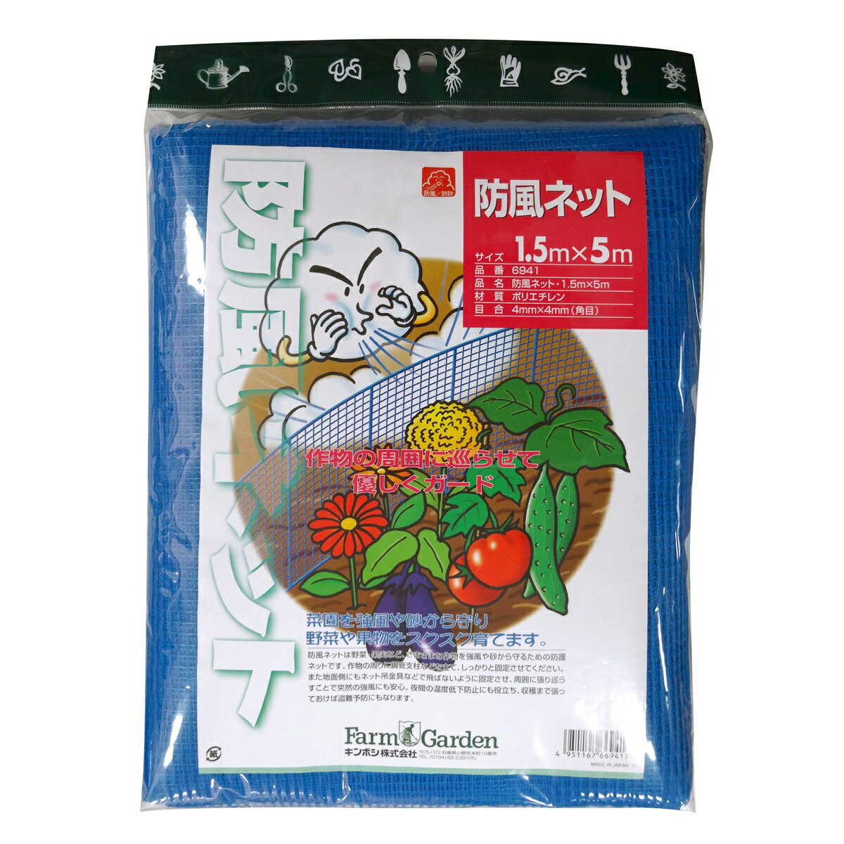 【返品種別B】□「返品種別」について詳しくはこちら□※画像はイメージです。◆菜園を強風や砂ボコリ・鳥害から守り、野菜畑や果樹園を優しくガードする防風ネット。■　仕　様　■サイズ：1.5m×5m目合：4mm×4mm(角目)重量：620g材質：ポリエチレン[6941キンボシ]キンボシアウトドア＞ガーデン・エクステリア用品＞園芸シート