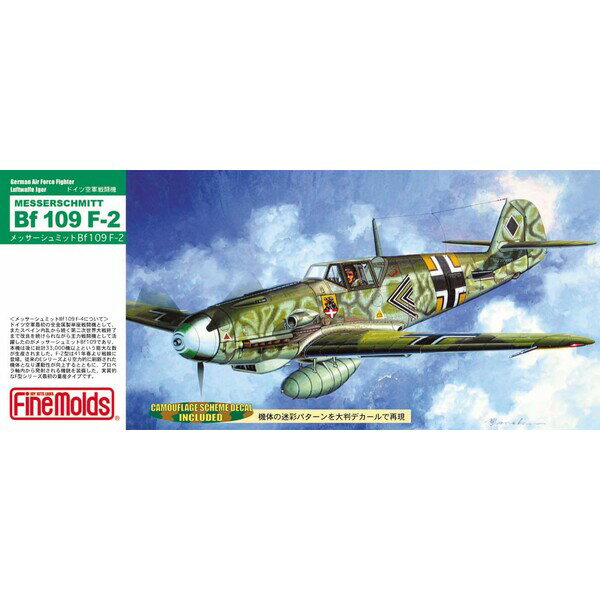 ファインモールド 1/72 メッサーシュミット Bf109 F-2【FL1】 プラモデル