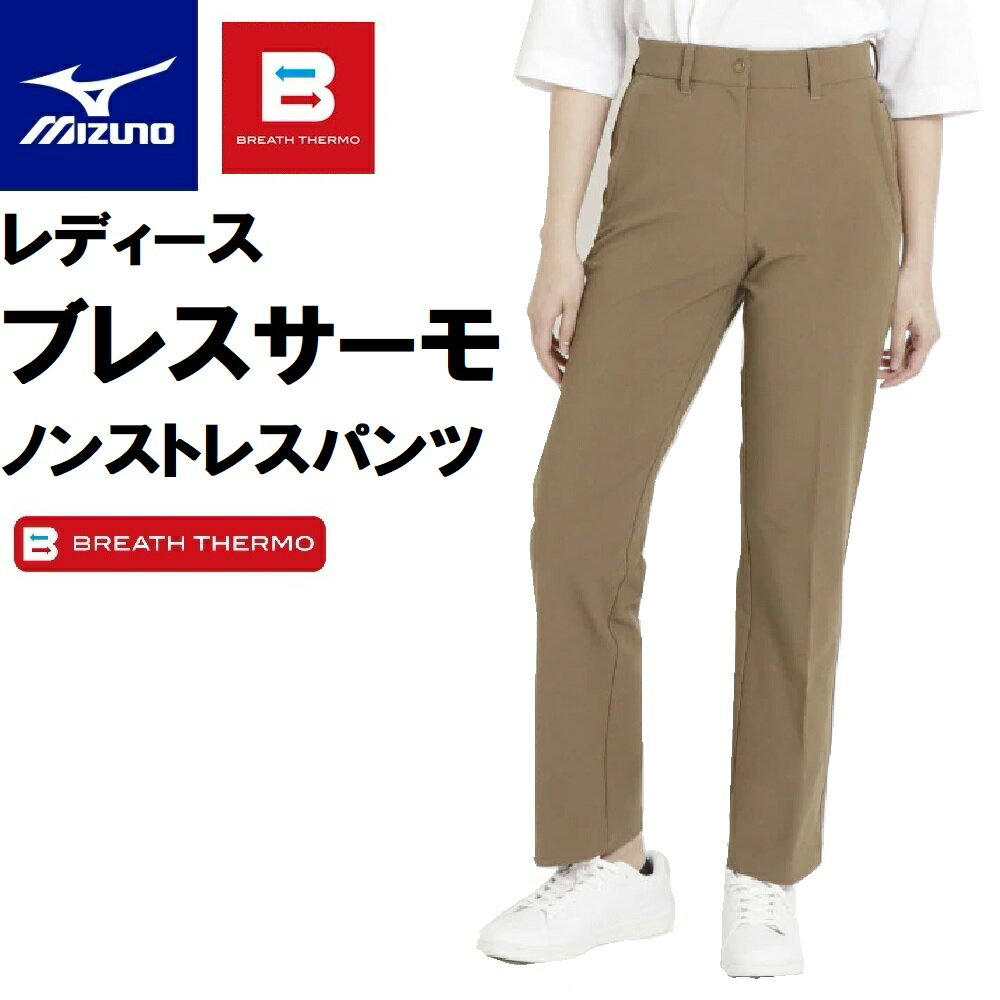 MIZUNO ブレスサーモノンストレスパンツ　L 楽天市場】ミズノ ブレスサーモノンストレスパンツ レディースの通販