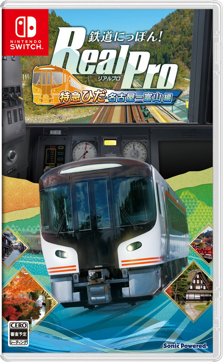 楽天市場】鉄道 にっぽん real pro（Nintendo Switch｜テレビゲーム