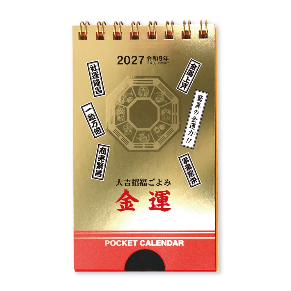 新日本カレンダー 2027年 金運・ポケットカレンダー（メモ付） 8708