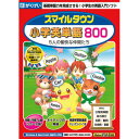 【返品種別A】□「返品種別」について詳しくはこちら□2008年07月 発売※こちらの商品はパッケージ（CD-ROM）版です。言葉の主役「単語」をしっかり学習。本ソフトでは、言葉の基礎である「単語」が主役です。「名詞」はできる限り絵カード化し、日本語を通さずダイレクトに発音に結びつくように工夫され、また子供向け英語では省略されがちな「動詞・形容詞・副詞」もバランスよく習得できます。遊ぶ楽しさが集中力を高める。かわいいキャラクターたちと楽しいストーリーが子どもたちの集中力をアップさせます。各コーナーで「発音する口」が鍛えられ、「聞く」「話す」という次のステップへの基礎固めができます。楽しく英語を学び始める環境が整っています！　《主な特徴》◆言葉の主役「単語」をしっかり学習！　　本ソフトでは、言葉の基礎である「単語」が主役です。　「名詞」はできる限り絵カード化し、日本語を通さずダイレクトに発音と結びつくよう工夫。　「動詞」「形容詞」「副詞」もバランスよく習得できます。◆遊ぶ楽しさが集中力を高める　かわいいキャラクターたちと楽しいストーリーが子どもたちの集中力をアップさせます。　各コーナーで「発音する口」が鍛えられ、「聞く」「話す」という次のステップへの基礎固めができます。《主な内容》◆みずでっぽう　カタカナ英語をネイティブの発音で聞き取る　ハムハムとみずでっぽう勝負！　聞こえてくる英単語をよく聞いて、正しい絵カードを選んでね。　間違ったら水をかけられちゃうぞ！　◆にんぎょう　体の部分の英単語　僕、アンディ。今日は友だちのキャラクター人形に色を塗るんだ。君、手伝ってくれる？　　人形の正しい場所に色を塗ってね。きれいに塗れるかな？　◆シャボンだま　物の名前を聞き取る（1）　ハムハムとモッちゃんが「シャボン玉で遊ぼ！　」って誘ってくれたよ。　不思議なシャボン玉の中のグッズをゲットしよう！　◆ドライブ　物の名前を聞き取る（2）　スマイルタウンをドライブ！　　ただし、答えを間違えたら大変、バルーンが飛んでっちゃう！　　ちゃんとゴールできるかな？　◆ギター　形容詞・副詞・抽象的名詞（1）　みんなで楽器の練習を始めたよ。　聞こえてくる英単語の正しい意味はどっち？　　リズムに合わせて高得点をねらってね。◆クッキー　形容詞・副詞・抽象的名詞（2）　遊んだらおなかがすいちゃった。　クッキーを作るには、聞こえてくる単語どおりに型を抜かなくちゃ。たくさん作っちゃおう！　◆うでだめし　学習したすべての英単語の確認テスト　スマイルタウンには不思議な場所がいっぱい！　　問題を解くごとに白黒の世界がカラフルな世界になるよ。そしてエンディングは…。◆だんご　リスニングできた英単語を声に出す　勉強した単語をちゃんと覚えているかな？　緑の芝生の公園で、みんなとくつろぎながら発音をチェックしよう！　《動作環境》Windows 11 / 10 / 8.1・プロセッサ1.4GHz以上 ・必要メモリ512MB ・解像度800×600・HDD空き容量130MB ※インストール、アンインストールは、管理者権限で行ってください。Macintosh MacOS 10.6〜10.11（Intel搭載Mac対応）・プロセッサ1.83GHz以上・必要メモリ512MB ・解像度800×600・HDD空き容量130MB 詳細はメーカーサイトをご覧ください[スマイルシヨウガクエイタンゴ800W]パソコン周辺＞パソコンソフト＞教育・学習ソフト